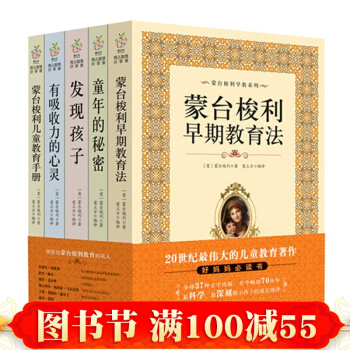 現貨 濛颱梭利早教係列 早期教育法+發現孩子+有吸收力的心靈+童年秘密+兒童教育手冊 傢教 pdf epub mobi 電子書 下載