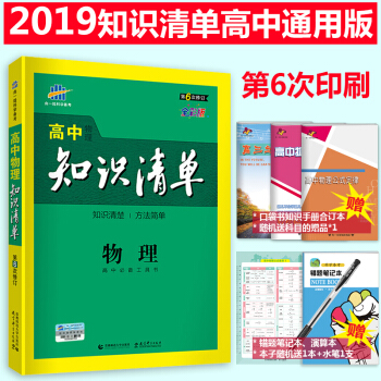 高中知識清單物理高中物理高考復習資料 高中物理知識大全基礎知識手冊 高一高二高三物理通用