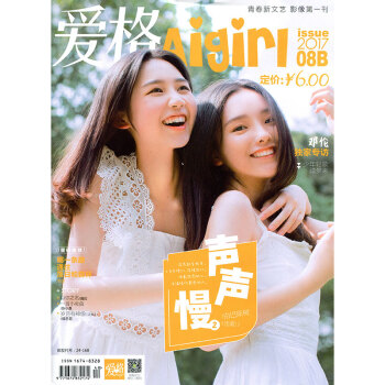 愛格Aigirl雜誌2017年8月B 鄧倫 少年輕歌踏夢來 pdf epub mobi 電子書 下載