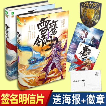 雪鹰领主1+2 全套2册 我吃西红柿著“意林幻青春”系列玄幻小说 pdf epub mobi 电子书 下载