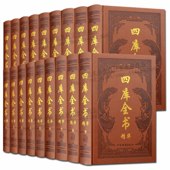 四库全书精华全套18册原著版国学经典书籍 pdf epub mobi 电子书 下载
