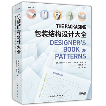 包裝結構設計大全 藝術 書籍 pdf epub mobi 電子書 下載