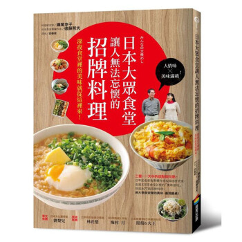 預訂 日本大眾食堂讓人無法忘懷的招牌料理/港颱繁體中文