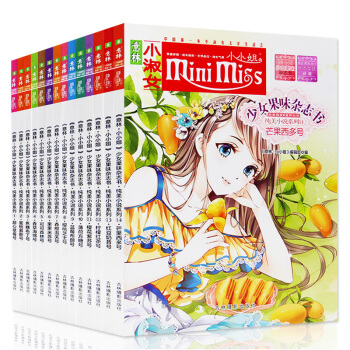 正版意林小小姐系列全套14册少女果味杂志书纯美小说系列学生课外阅读书籍文学读物校园成长励志 pdf epub mobi 电子书 下载