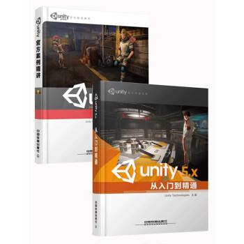 Unity 5.X从入门到精通+Unity官方案例精讲 游戏开发指南教程书籍 3d游戏程序