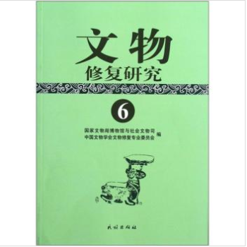 文物修復研究6 pdf epub mobi 電子書 下載