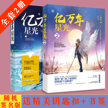 现货（送精美书签+原型人物Q版卡贴） 亿万年星光1+2 全套2册 花火言情小说 pdf epub mobi 电子书 下载