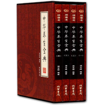 养生书籍 中医中华养生宝典(全四册) 家庭医生药膳食疗 自然养生 国学藏书绣像本 pdf epub mobi 电子书 下载