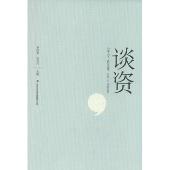 谈资 pdf epub mobi 电子书 下载