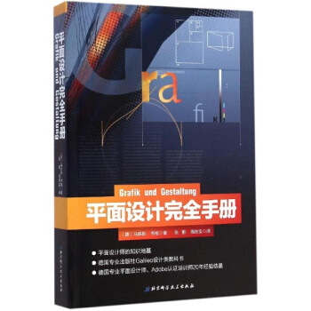 平麵設計完全手冊