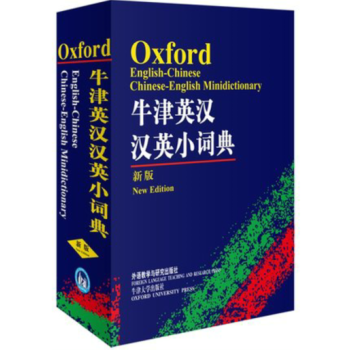 牛津英汉汉英小词典（新版）[特例] pdf epub mobi 电子书 下载