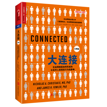大連接:社會網絡是如何形成的以及對人類現實行為的影響(經典版)