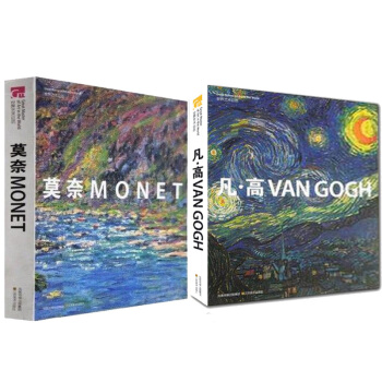 世界藝術巨匠-凡高 精選油畫冊 梵高作品集+世界藝術巨匠-莫奈 印象派畫傢 莫奈畫冊油畫書籍