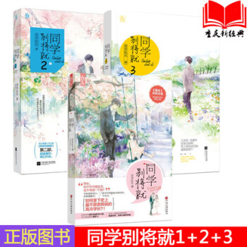 同學彆將就 萱草妖花1+2+3(共3冊)