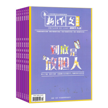 新作文高中版雜誌預訂 2018年9月起訂閱 1年共12期 教學輔導圖書 雜誌鋪每月快遞 pdf epub mobi 電子書 下載