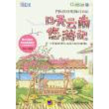 阿樂的手繪旅行日記 13天雲南悠遊記 pdf epub mobi 電子書 下載