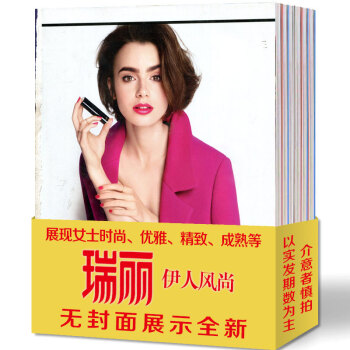瑞丽伊人风尚杂志3本打包2018年4/5/6月内容新无封面