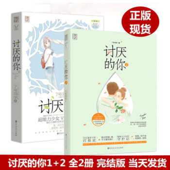 讨厌的你1+2 7号同学 共2册 完结篇 pdf epub mobi 电子书 下载
