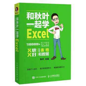 和鞦葉一起學Excel