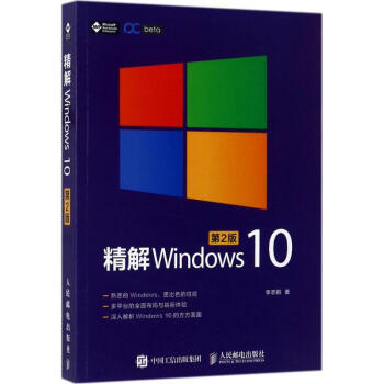精解Windows10(第2版) pdf epub mobi 電子書 下載
