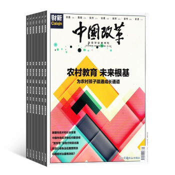 中国改革杂志订阅 时政新闻图书 2018年8月起订全年订阅 杂志铺 pdf epub mobi 电子书 下载