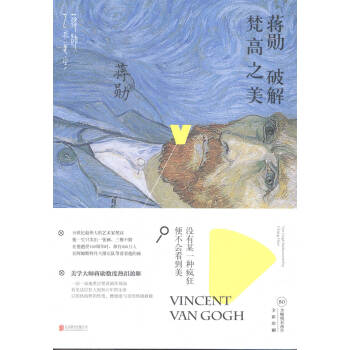 蒋勋破解梵高之美 绘画 书籍 pdf epub mobi 电子书 下载