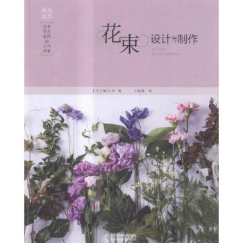 花束設計與製作-日本花藝名師的人氣學堂 傢居 書籍 pdf epub mobi 電子書 下載