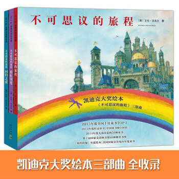 不可思议的旅程（全3册）凯迪克大奖绘本三部曲 彩虹国度 回归之夜 3-6岁儿童绘本故事书 pdf epub mobi 电子书 下载