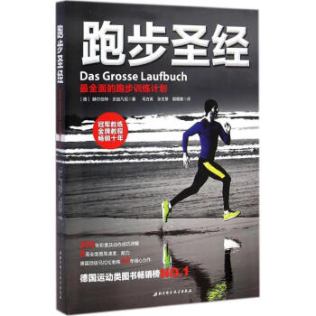 跑步聖經