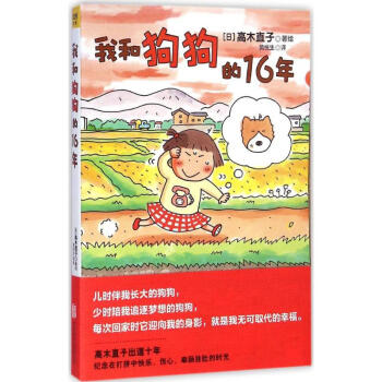 我和狗狗的16年 pdf epub mobi 電子書 下載