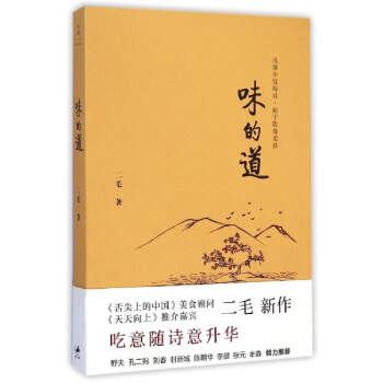 味的道 pdf epub mobi 電子書 下載