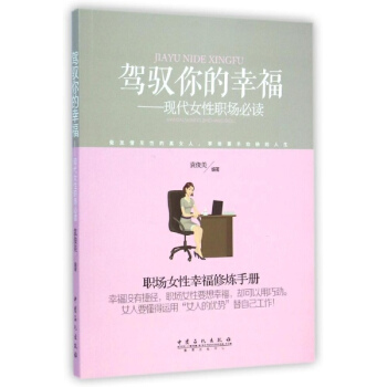 驾驭你的幸福 pdf epub mobi 电子书 下载