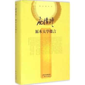 原本大学微言 pdf epub mobi 电子书 下载
