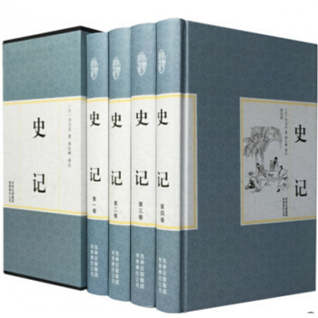 史記 全套全集四捲4冊 精裝國學館 文白對照 司馬遷中國通史知識讀物 古代文學書籍 pdf epub mobi 電子書 下載