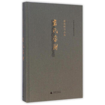 唐德刚作品集之一：袁氏当国 pdf epub mobi 电子书 下载