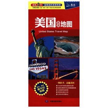 2017美国旅游地图 中英文对照 86*60cm 美国地图旅游指南 交通旅游留学旅游米其林 pdf epub mobi 电子书 下载