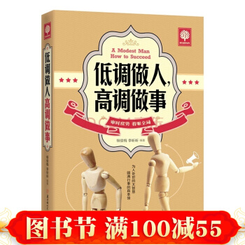 低调做人 高调做事 人生哲学人际沟通技巧书籍 工作职场经典励志书籍为人处世技巧成功学 pdf epub mobi 电子书 下载