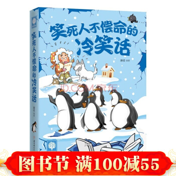 笑死人不偿命的冷笑话 令人捧腹的笑话集锦 pdf epub mobi 电子书 下载
