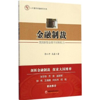 金融制裁