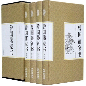曾國藩傢書全集 精裝國學館 套裝全套4冊精裝版人物傳記傢書傢訓挺經冰鑒謀略全書智謀書籍 pdf epub mobi 電子書 下載