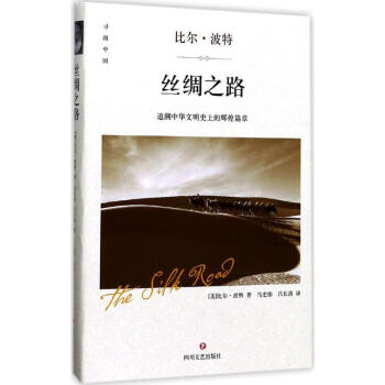 絲綢之路 pdf epub mobi 電子書 下載