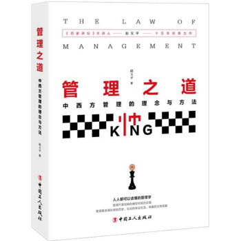 管理之道 pdf epub mobi 電子書 下載