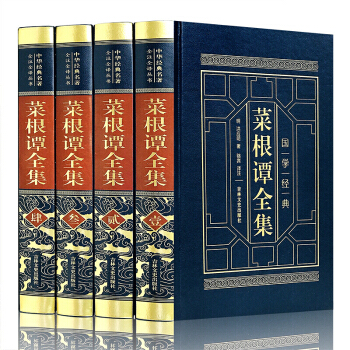 菜根谭全集4册皮面烫金 文白对照 注释 古典哲学为人处世修身养性书籍 pdf epub mobi 电子书 下载