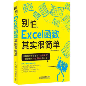 别怕,Excel函数其实很简单
