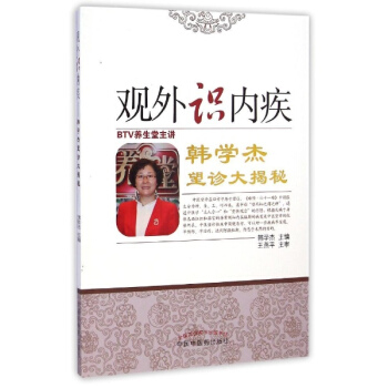 觀外識內疾 pdf epub mobi 電子書 下載