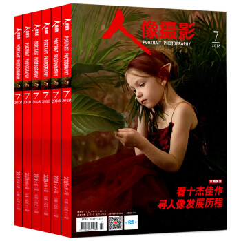 【18年新期】人像摄影杂志2018年1/2/3/4/5/6/7月共7本打包摄影艺术书籍 pdf epub mobi 电子书 下载