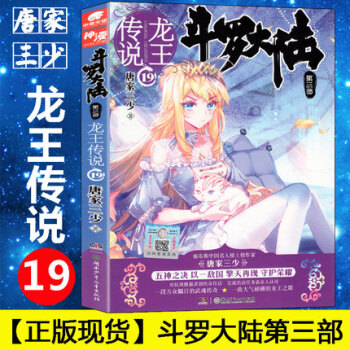 斗罗大陆(第3部龙王传说19) pdf epub mobi 电子书 下载