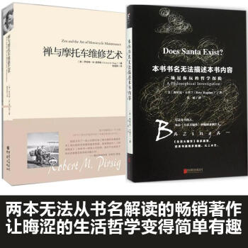 禪與摩托車維修藝術（精裝）+本書書名無法描述本書內容:一場逗你玩的哲學探險 2冊 pdf epub mobi 電子書 下載