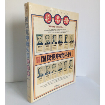 正版书籍 国民党中统头目花名册 政治人物传记 图文版 pdf epub mobi 电子书 下载