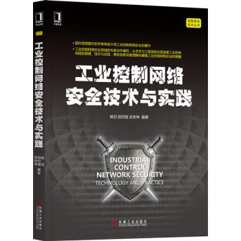 工業控製網絡安全技術與實踐 計算機與互聯網 書籍|6128771 pdf epub mobi 電子書 下載